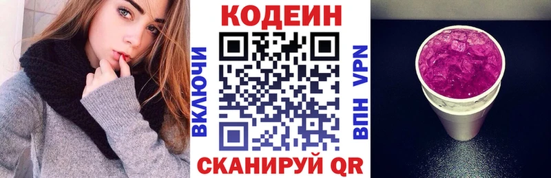 Кодеин Purple Drank  Сосногорск 